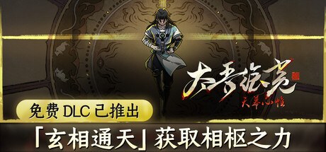 太吾绘卷封面