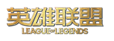 英雄联盟官方标志